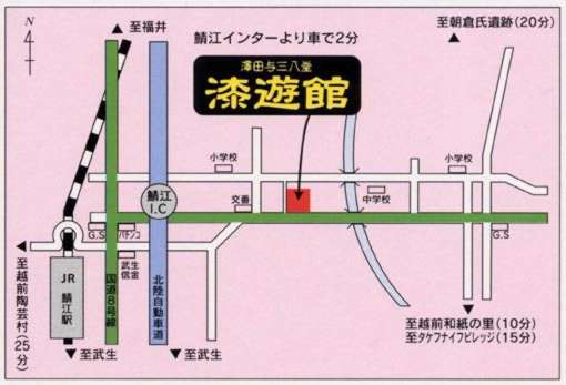 JR鯖江駅・鯖江ICより漆遊館までのマップ